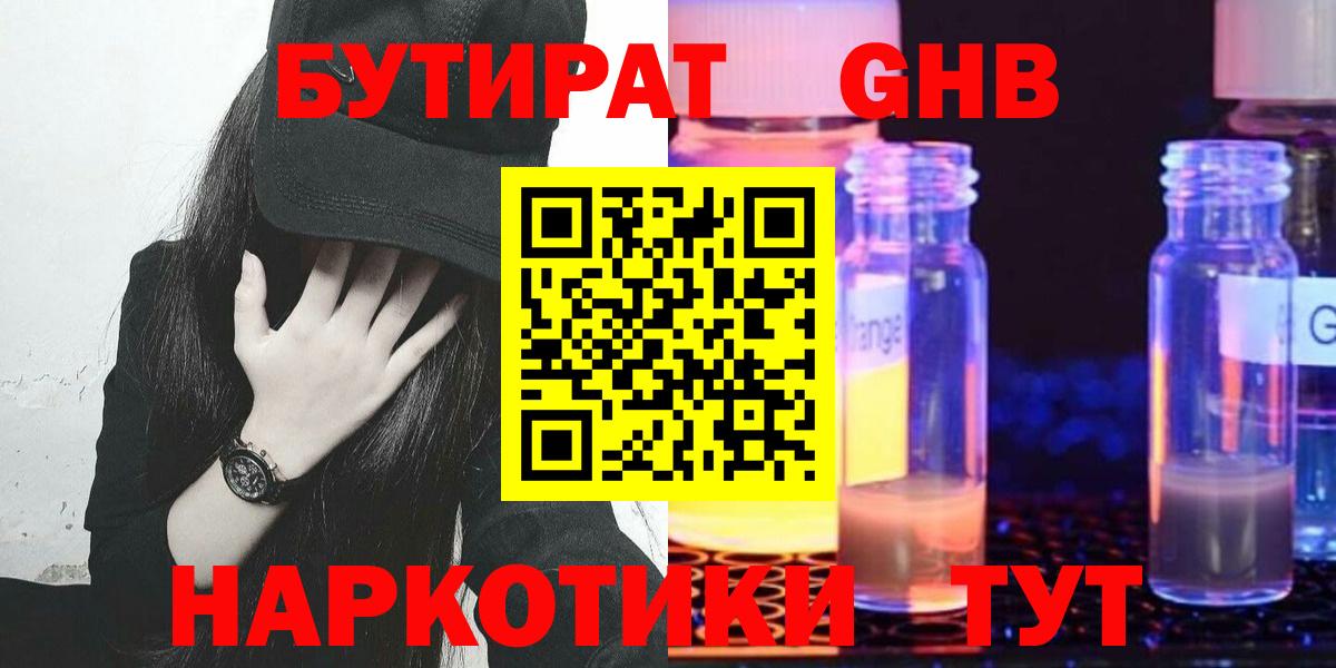 БУТИРАТ 1.4BDO Назарово