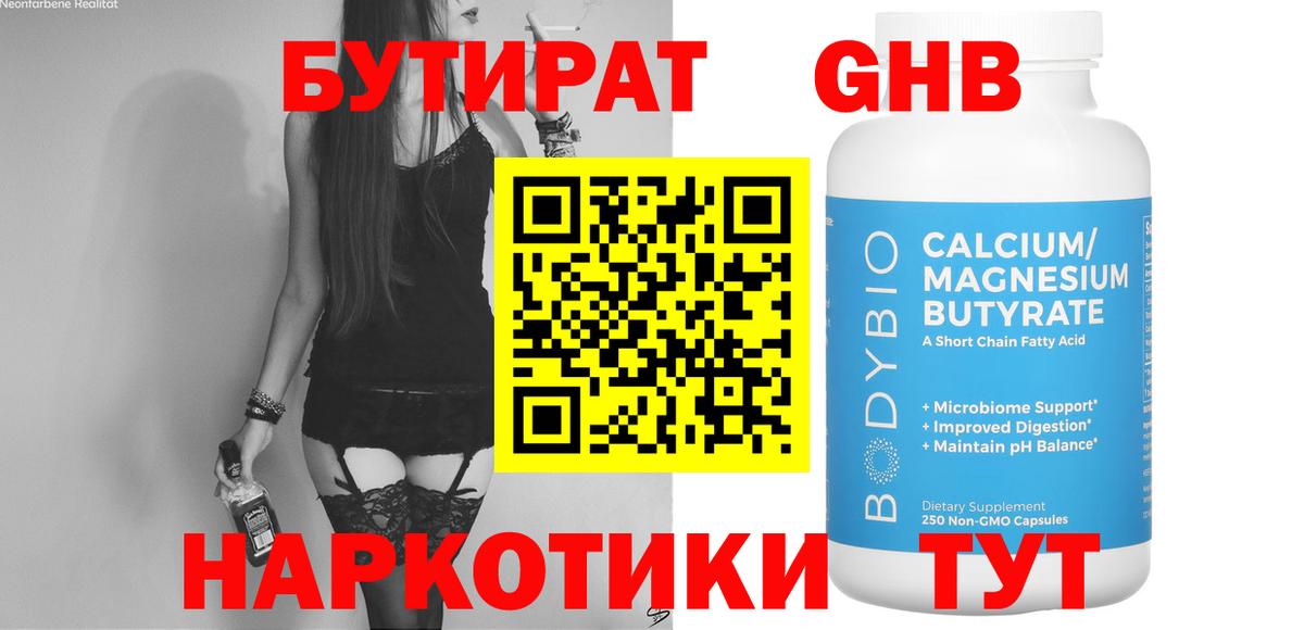Бутират Butirat  Вход с VPN  Назарово 