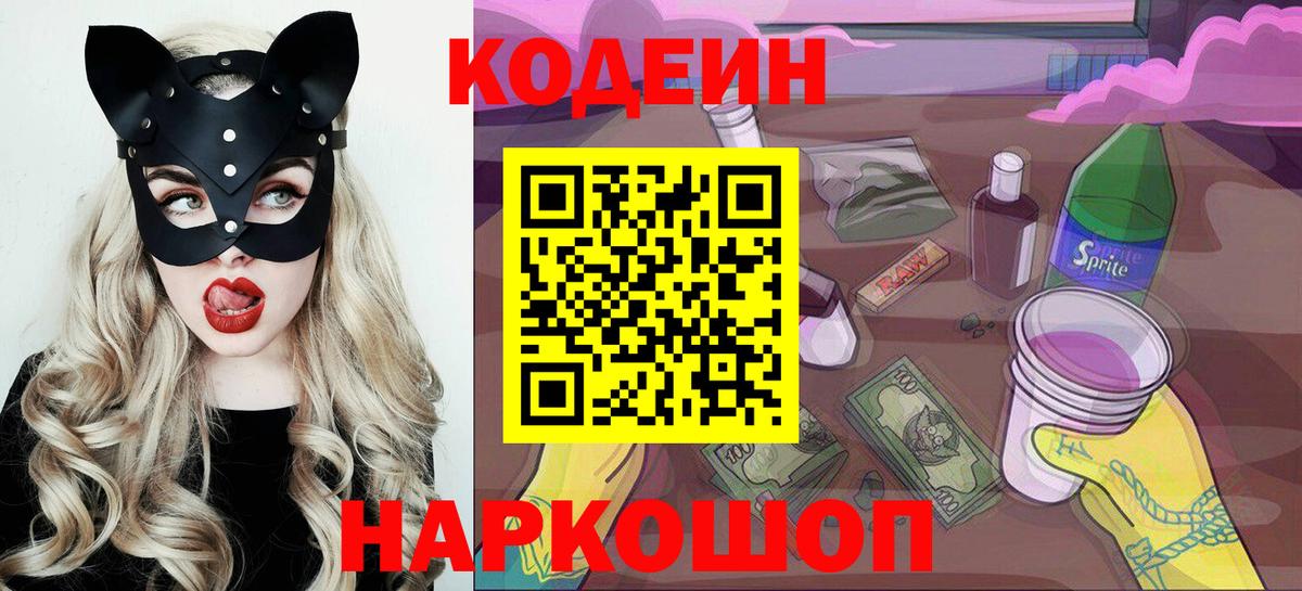 Кодеин напиток Lean (лин) Назарово