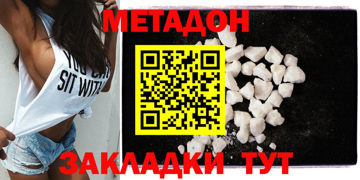 Метадон мёд Назарово